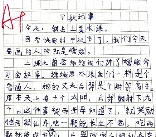 三年级上册语文作文中秋节(三年级中秋记事作文不少于300字)