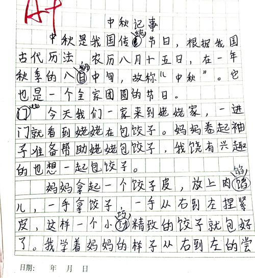 三年级上册语文作文中秋节(三年级中秋记事作文不少于300字)