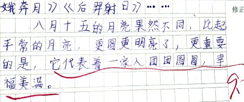 三年级上册语文作文中秋节(三年级中秋记事作文不少于300字)