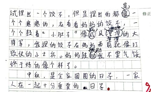 三年级上册语文作文中秋节(三年级中秋记事作文不少于300字)