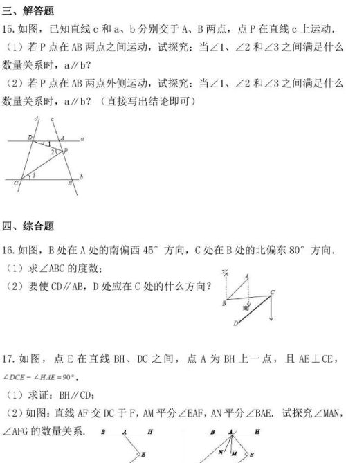 初中数学平行线判定(平行线的判定专项60题)