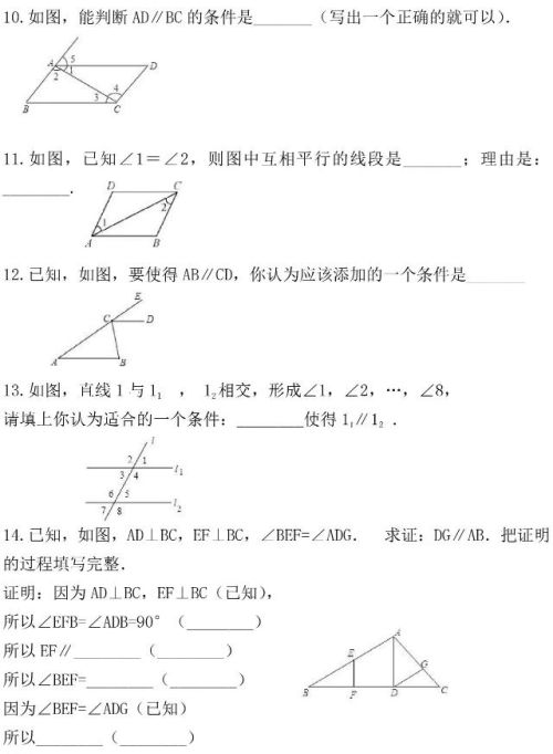 初中数学平行线判定(平行线的判定专项60题)