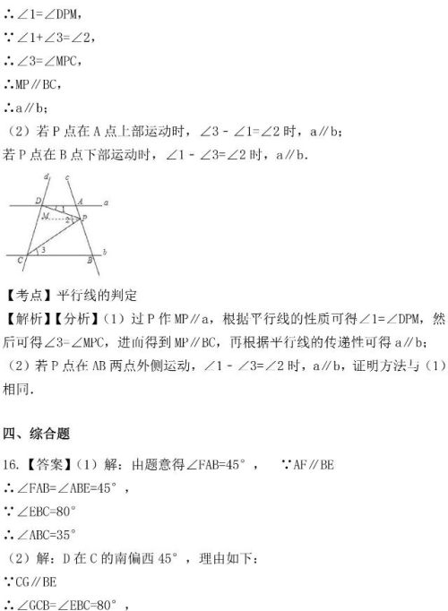 初中数学平行线判定(平行线的判定专项60题)