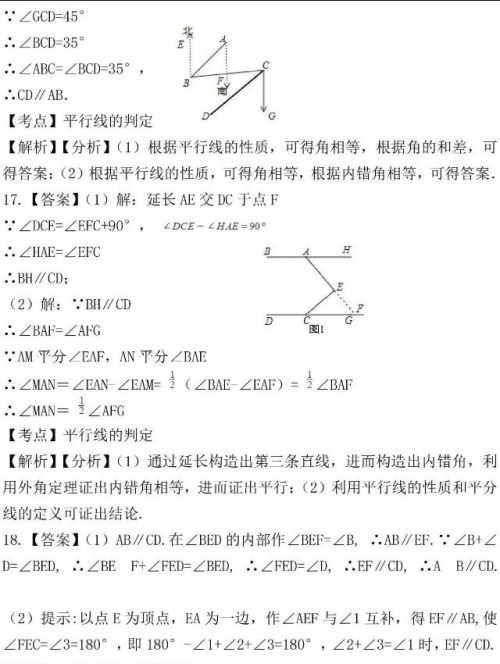 初中数学平行线判定(平行线的判定专项60题)