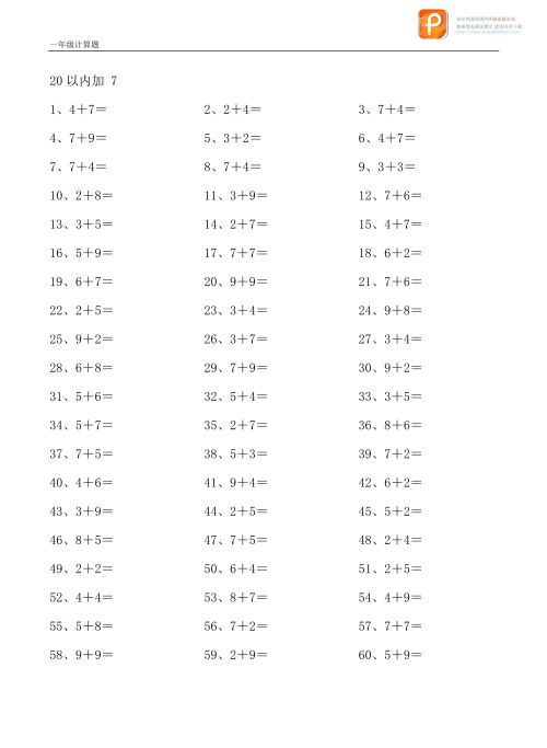 一年级上册20以内加法题(一年级上册20以内加减法数学题大全)