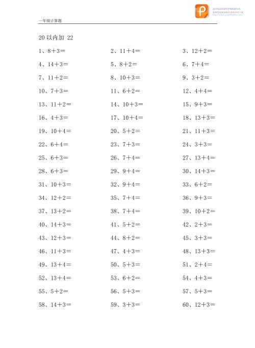 一年级上册20以内加法题(一年级上册20以内加减法数学题大全)