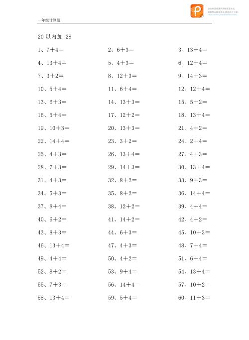 一年级上册20以内加法题(一年级上册20以内加减法数学题大全)