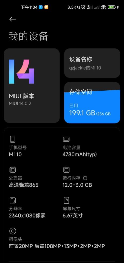 小米10升级到miui12稳定版后怎么样?(小米10升级最新版本)