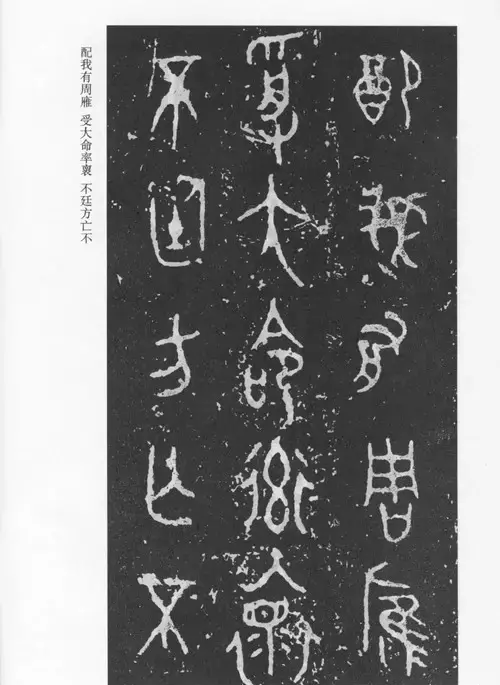 毛公鼎铭文介绍(毛公鼎及铭文的时期风采)