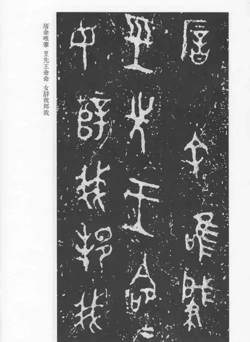 毛公鼎铭文介绍(毛公鼎及铭文的时期风采)