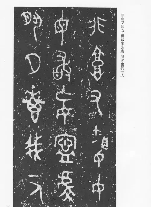 毛公鼎铭文介绍(毛公鼎及铭文的时期风采)