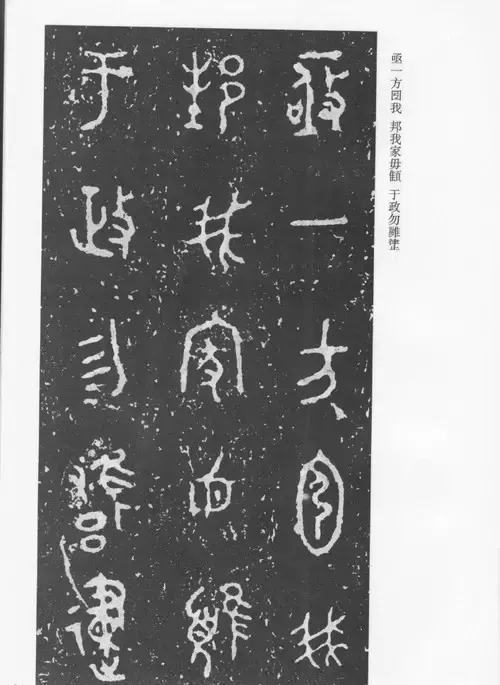 毛公鼎铭文介绍(毛公鼎及铭文的时期风采)