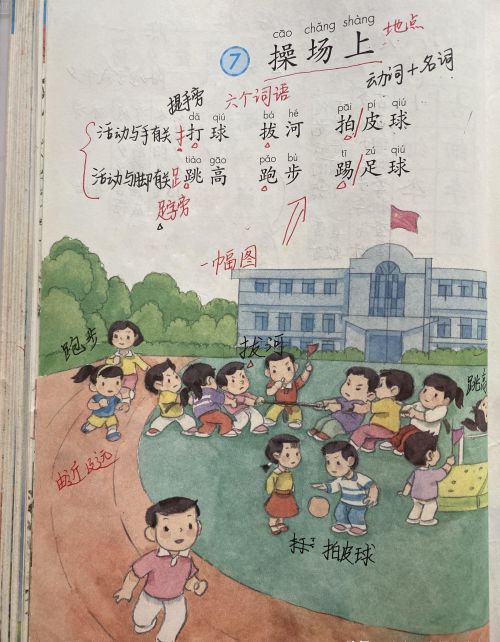 操场上的笔画怎么写(操场上生字笔顺图片)