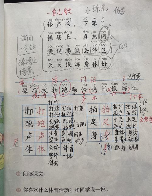 操场上的笔画怎么写(操场上生字笔顺图片)