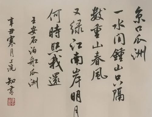 《泊船瓜洲》 王安石(泊船瓜洲—王安石)