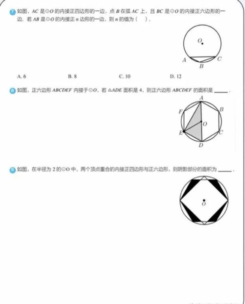 正多边形和圆的经典例题(正多边形和圆题目和答案)