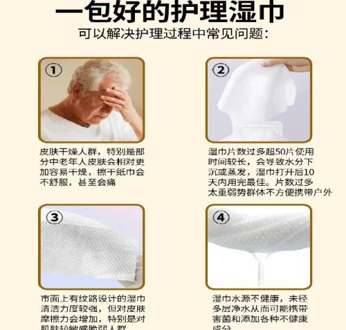 老人护理湿巾怎么用?