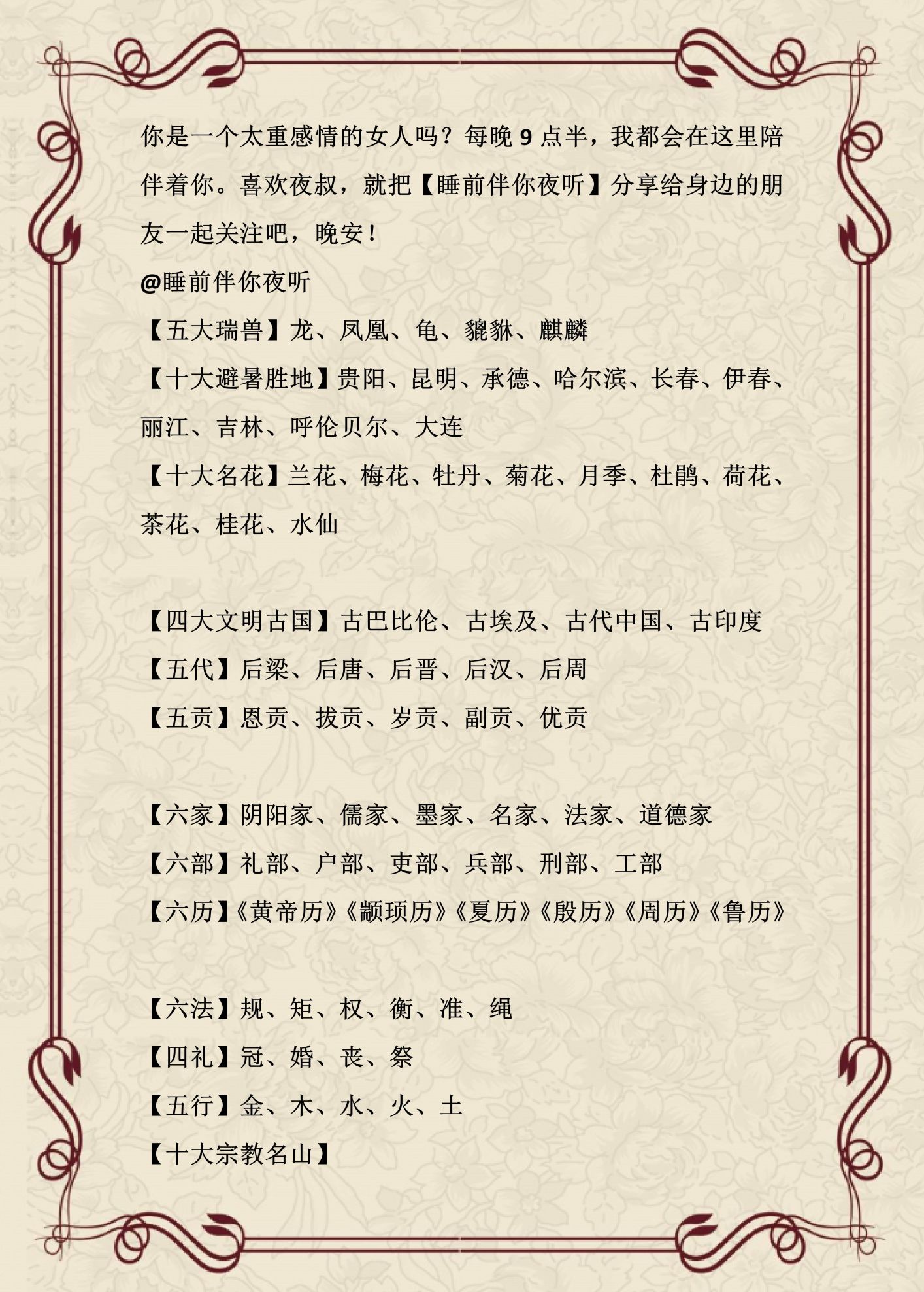 中国历史常识大全(整理)(中国历史常识全知道)