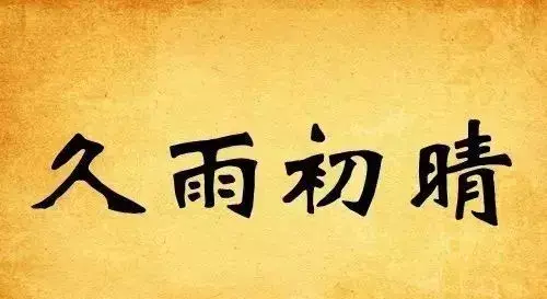 求答案猜中国地名(根据谜语猜我国地名)