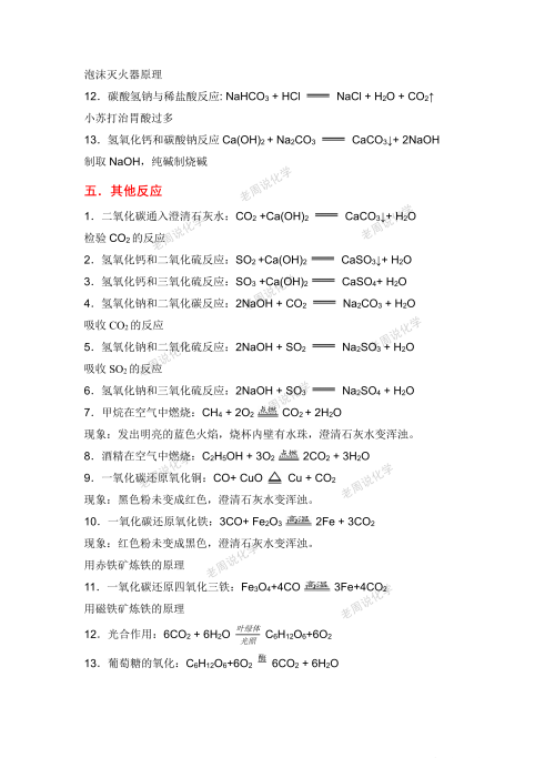 初中化学必背方程式和现象(初中化学高频考点化学方程式及现象)