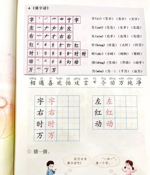 一年级字笔顺笔画顺序(一年级语文下册笔顺规则)