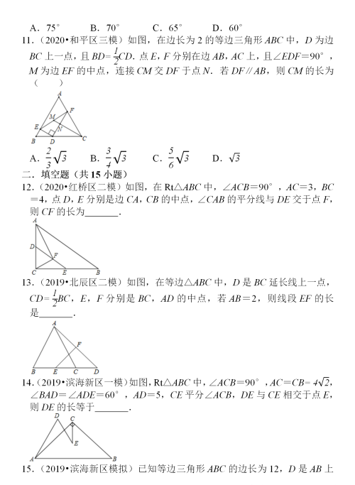 中考数学三角形真题集锦(中考题库数学三角形)