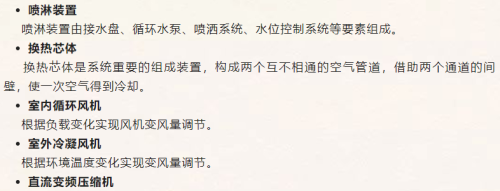 数据中心间接蒸发自然冷却技术原理、结构、分类和应用