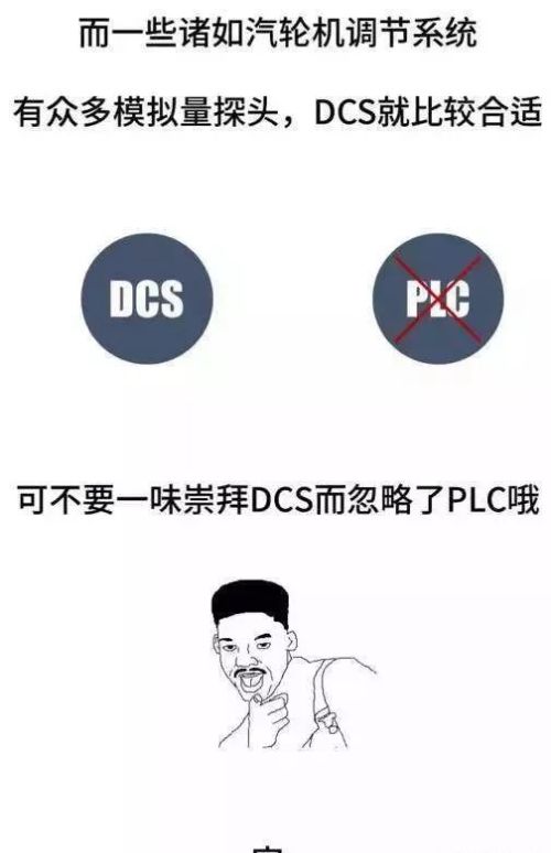 用漫画解释DCS、PLC、FCS控制系统的区别，一下就看懂了