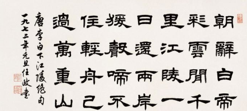 隶书“福”(隶书,福字)