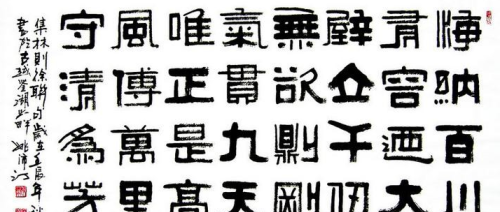 隶书“福”(隶书,福字)