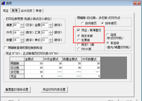 用友t3账务处理流程(用友t3功能)