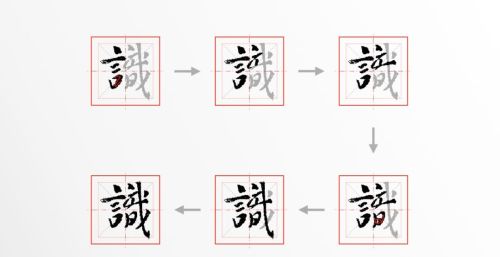 繁体字基础知识(繁体字练字基本字)