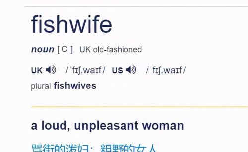 fish wife什么意思(fish是鱼的意思吗)