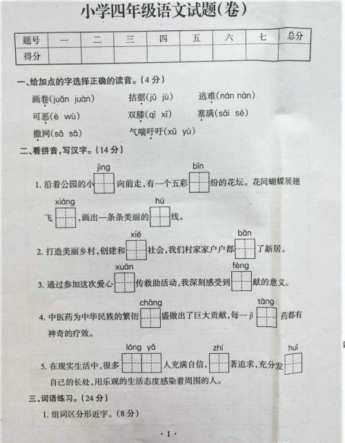 小学四年级下册语文期末试卷真题(小学四年级语文下册期末必考题)