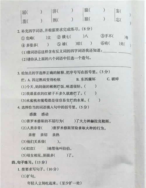 小学四年级下册语文期末试卷真题(小学四年级语文下册期末必考题)