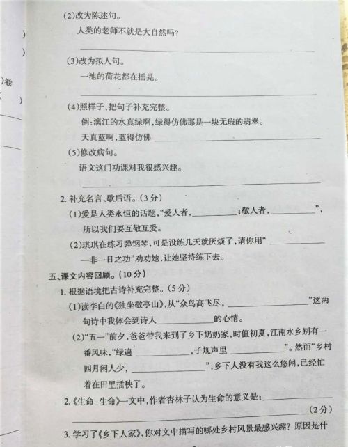 小学四年级下册语文期末试卷真题(小学四年级语文下册期末必考题)