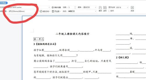 8开试卷怎样打印成a4纸(8开试卷怎样打印成a4格式)