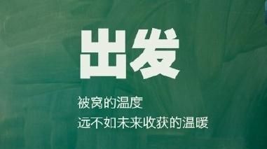 再见，八月！您好，九月——往事不回头，未来不将就！