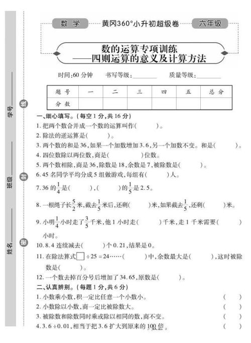 四则运算的意义及计算方法公式(四则运算的意义及计算方法图片)