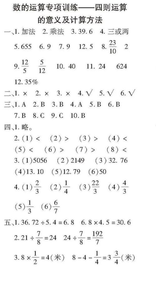 四则运算的意义及计算方法公式(四则运算的意义及计算方法图片)