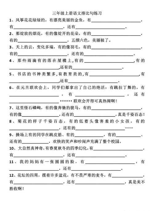 比喻句拟人句排比夸张句大全(比喻,拟人,排比,夸张句)