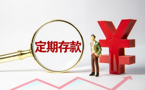 10万元存银行一年能得多少利息(10万存银行一年利息收入多少?)