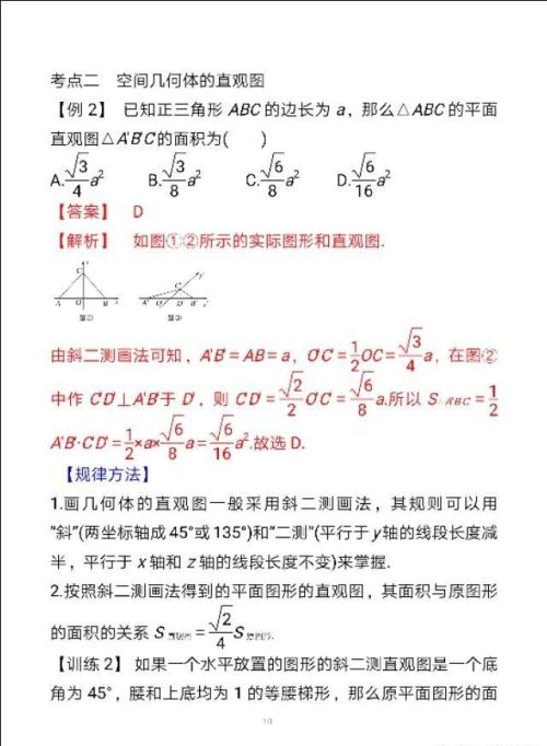 高中数学空间几何体的表面积和体积公式(空间几何体的表面积和体积计算公式)