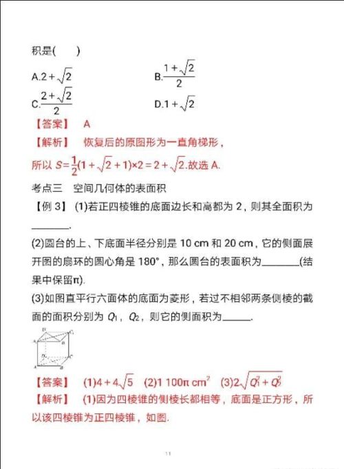 高中数学空间几何体的表面积和体积公式(空间几何体的表面积和体积计算公式)