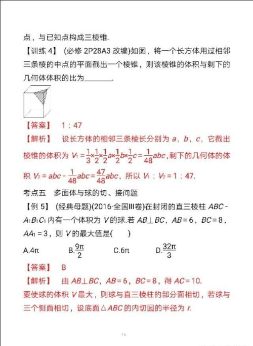 高中数学空间几何体的表面积和体积公式(空间几何体的表面积和体积计算公式)