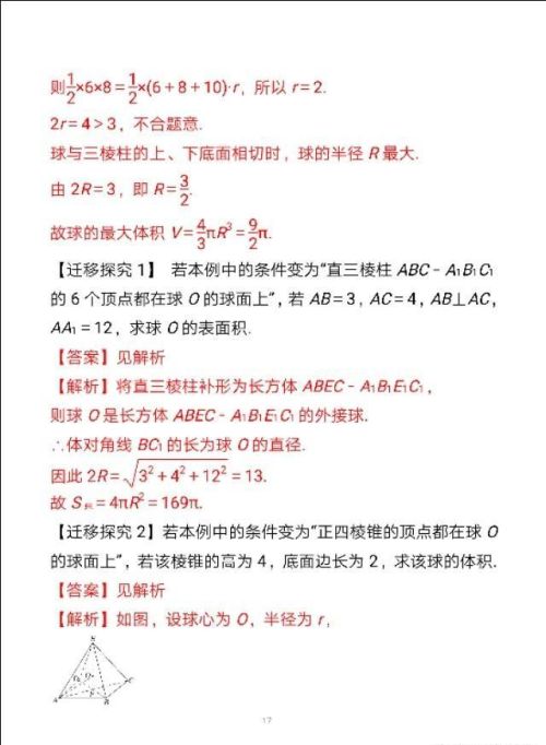 高中数学空间几何体的表面积和体积公式(空间几何体的表面积和体积计算公式)