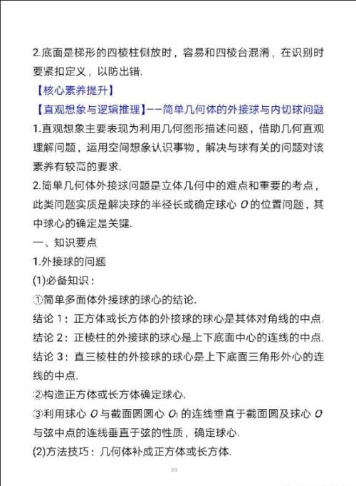 高中数学空间几何体的表面积和体积公式(空间几何体的表面积和体积计算公式)