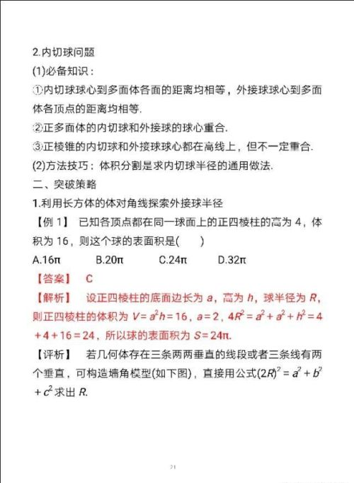 高中数学空间几何体的表面积和体积公式(空间几何体的表面积和体积计算公式)