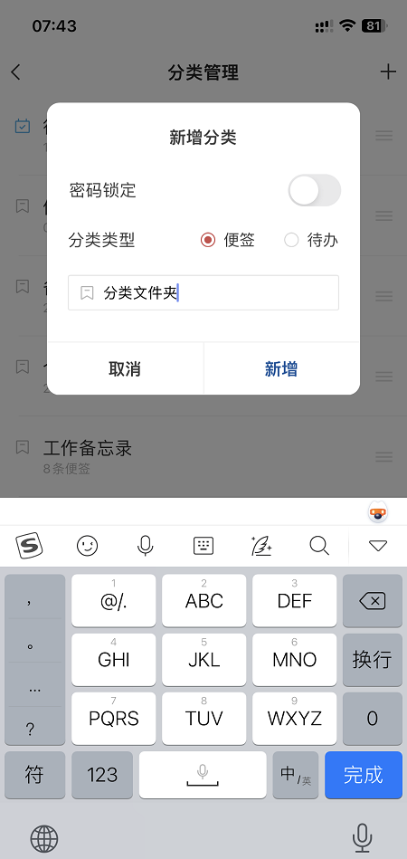 手机便签软件怎么建立分类文件夹呢(手机便签软件怎么建立分类文件夹图片)
