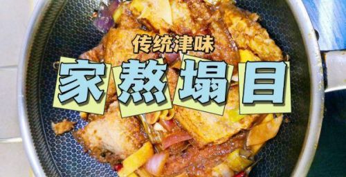 传统津味家熬塌目鱼怎么做(香煎塌目鱼)